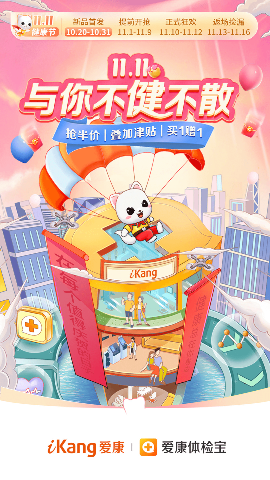 愛康體檢寶截圖預(yù)覽