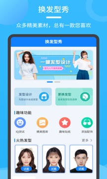 換發(fā)型秀截圖