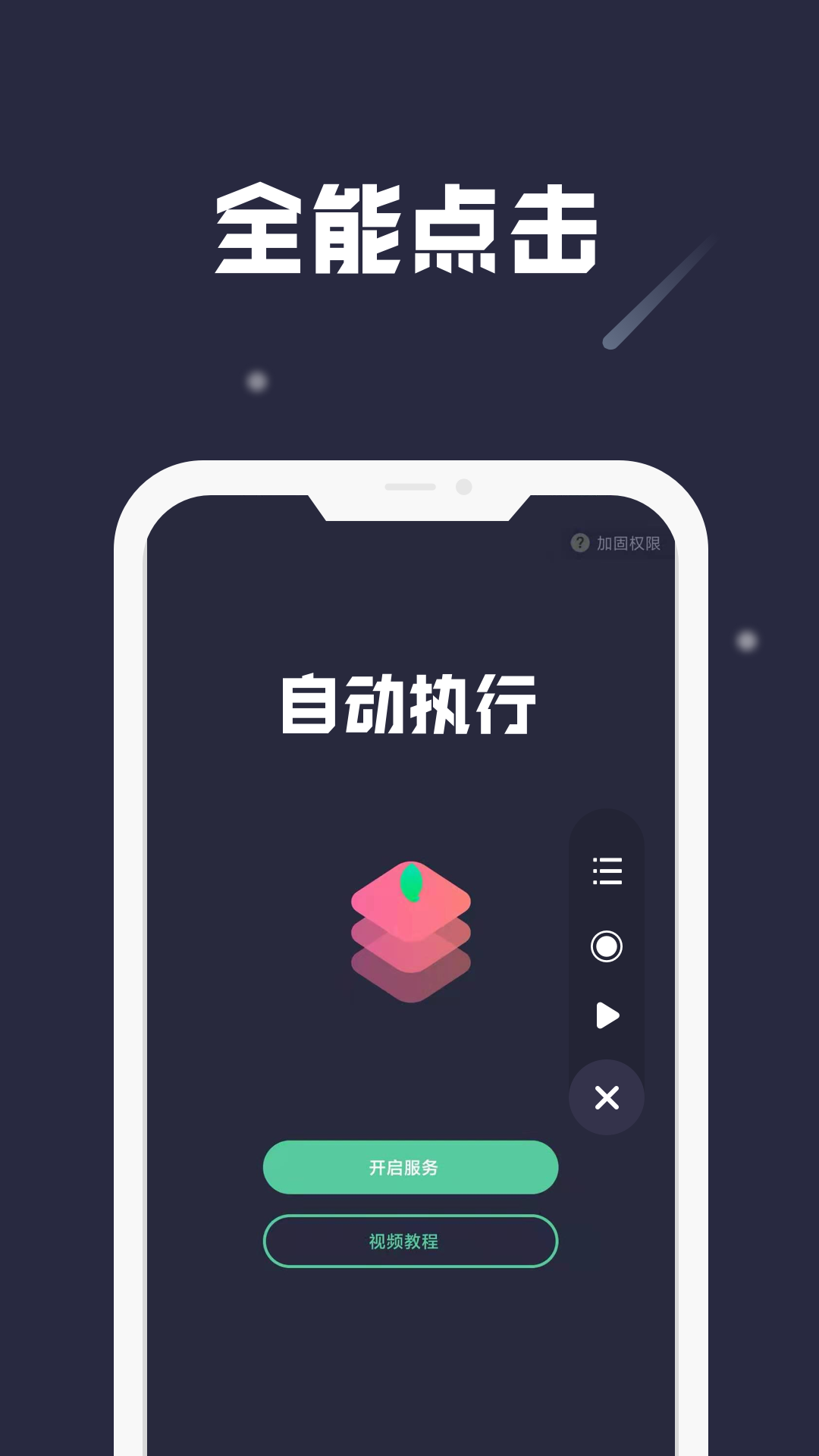 小触控v1.9.6截图4