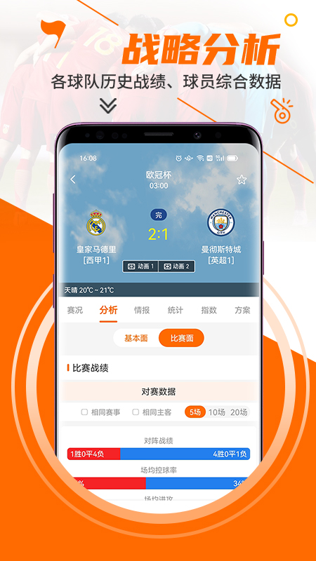 出奇体育v2.3.8截图2