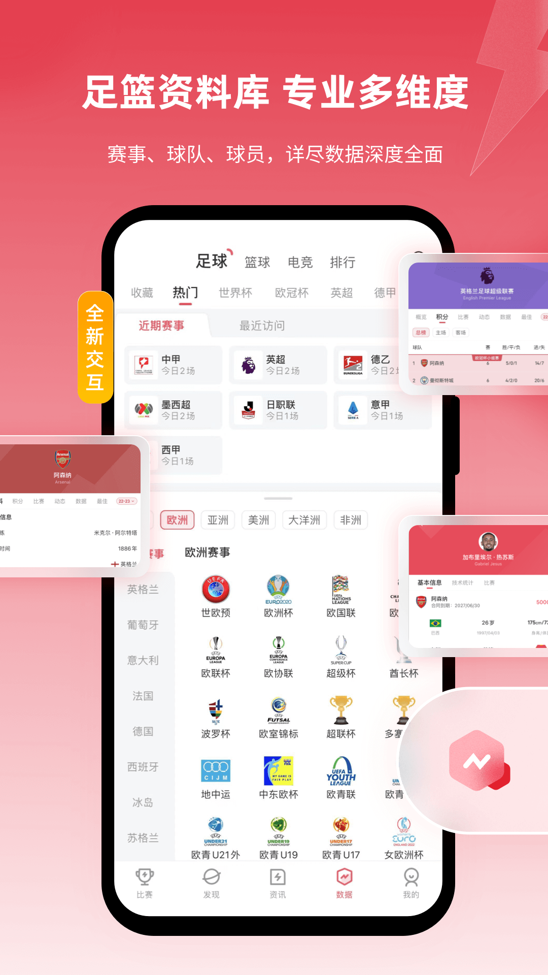 雷速体育v7.0.3截图1