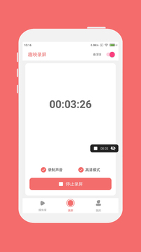 趣映录屏应用截图1