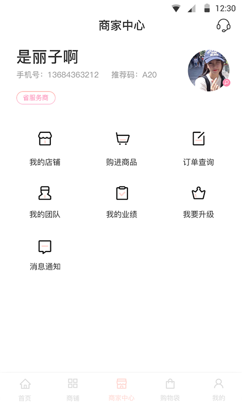 煜美人v5.9.8截图1