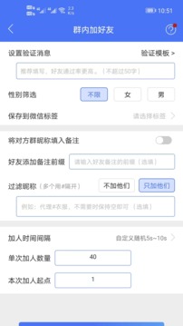 微商工具大师应用截图2