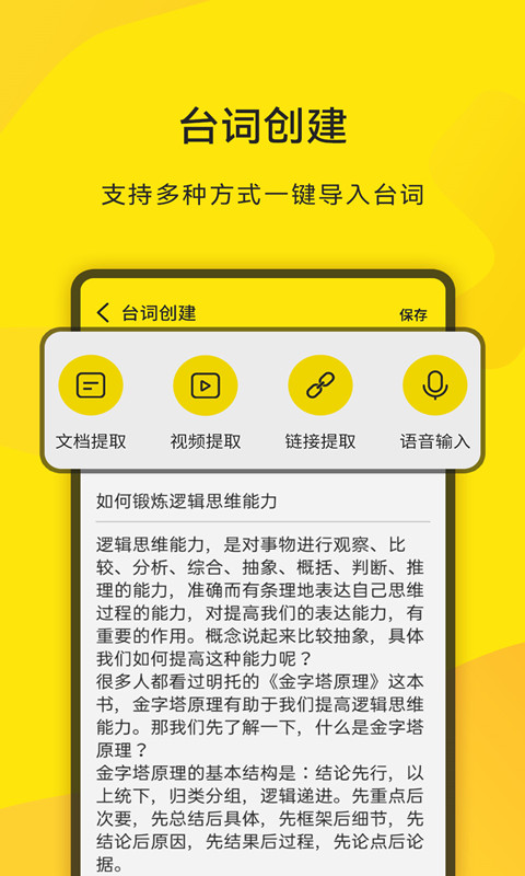 直播提词王v2.0.2截图4