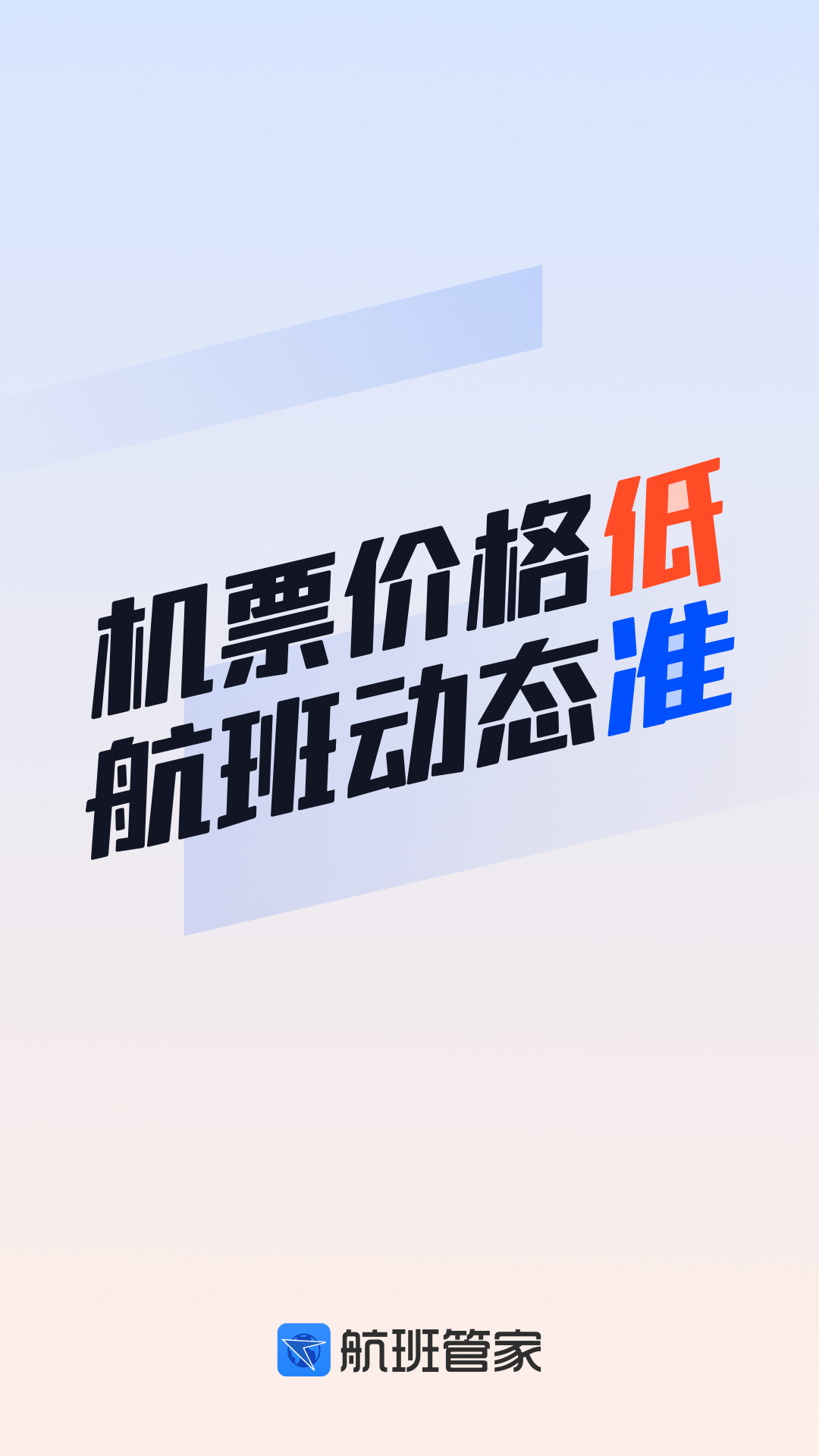 航班管家v8.4.1.1截图5