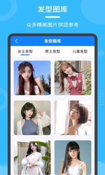 換發(fā)型秀截圖