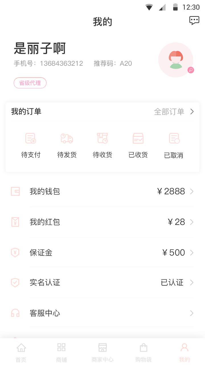 煜美人v5.9.8截图4