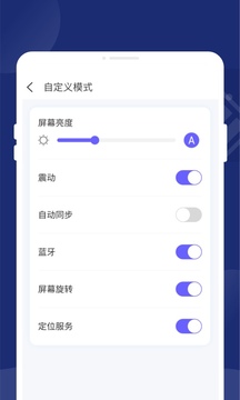 超强省电管家应用截图3