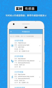 手机设备信息大全应用截图4