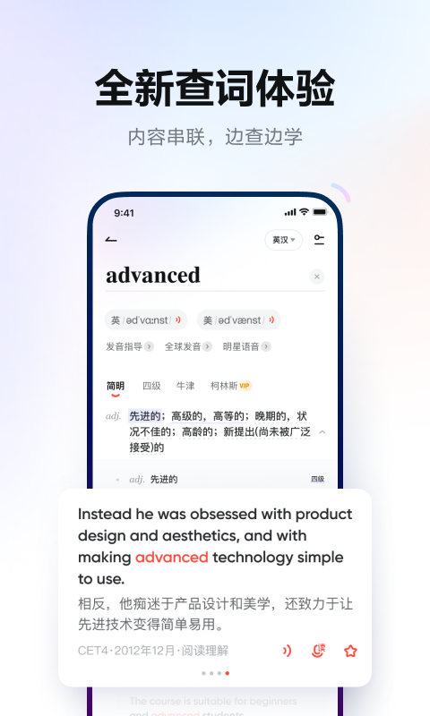 网易有道词典v9.2.33截图2