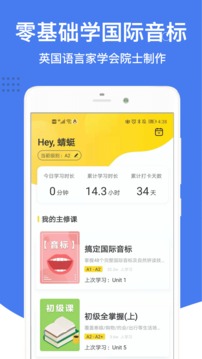 英語音標(biāo)截圖