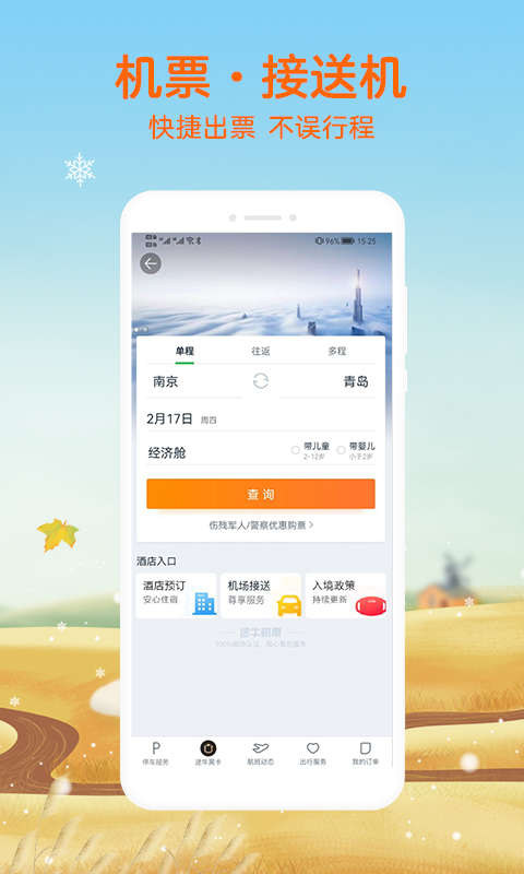 途牛旅游v10.80.0截图2