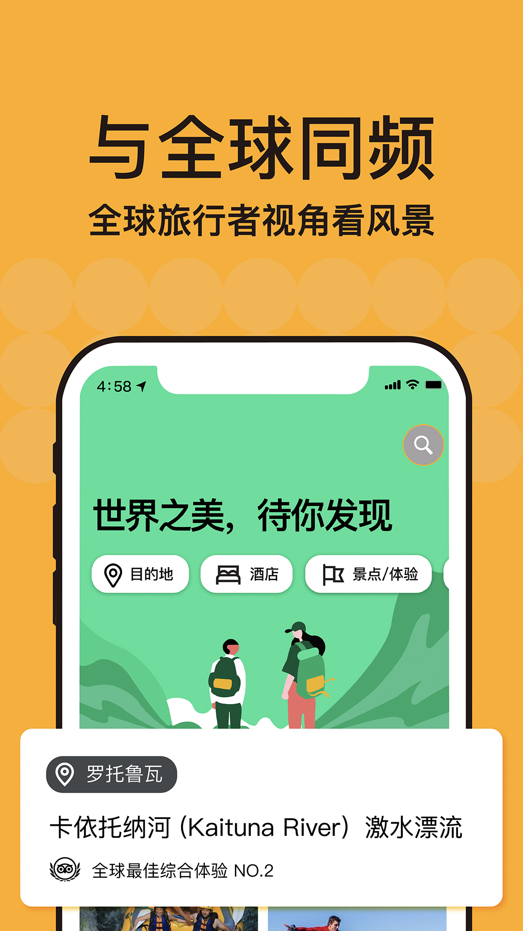 Tripadvisor貓途鷹截圖預(yù)覽