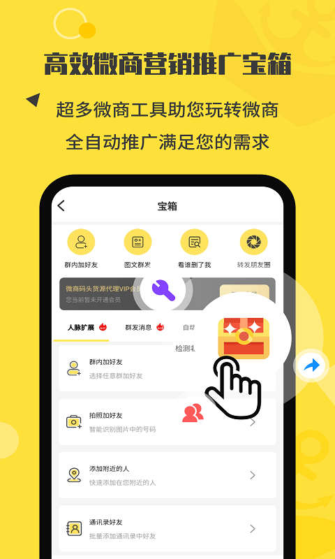 微商码头v3.6.9截图1