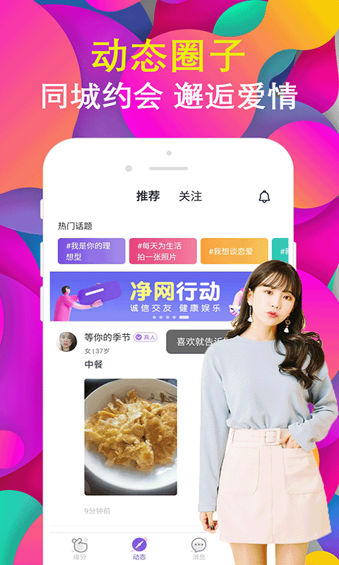 陌爱语聊交友v19.0.6截图2