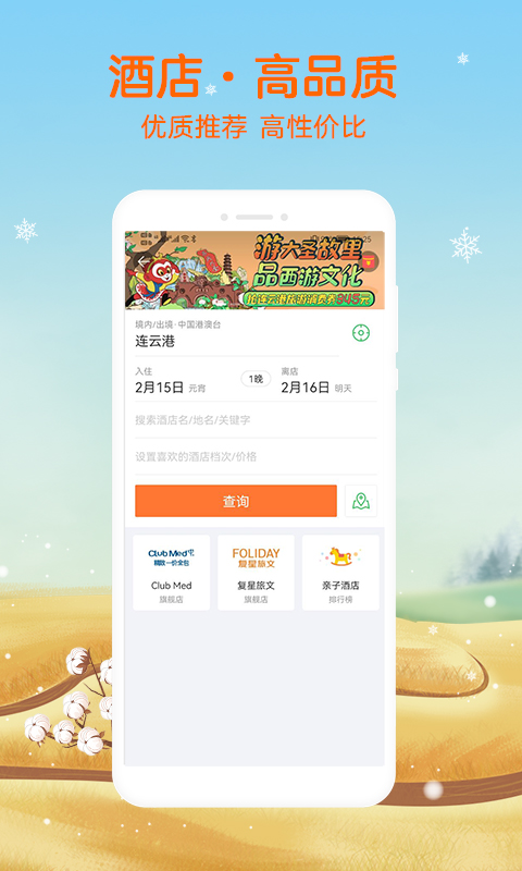 途牛旅游v10.80.0截图1