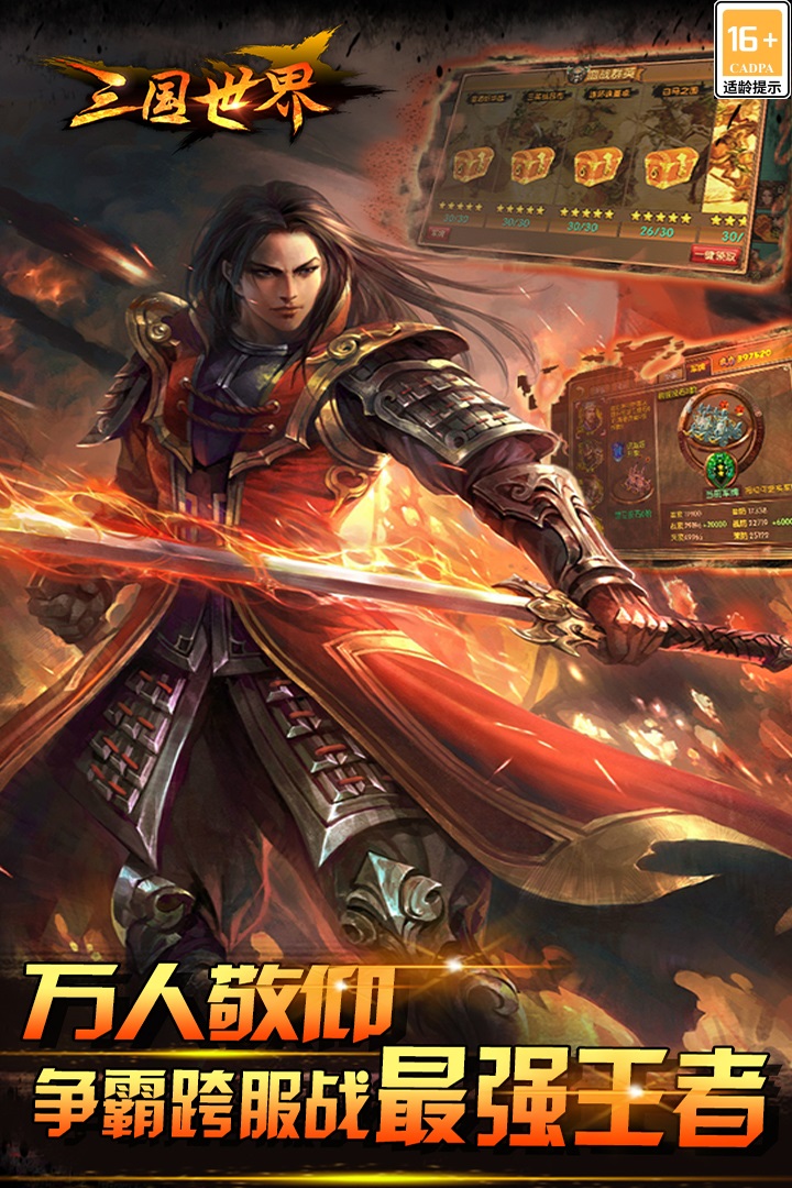 三国世界 3.8.5
