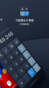 萬能隱私計(jì)算器截圖