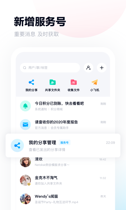 百度网盘 11.34.5
