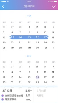 麻吉日程截圖