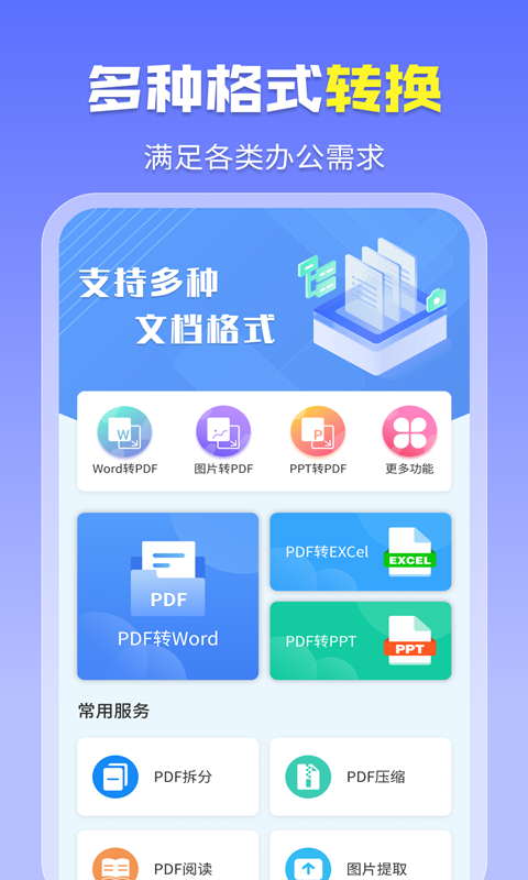 智能PDF转换助手v1.5.4截图5