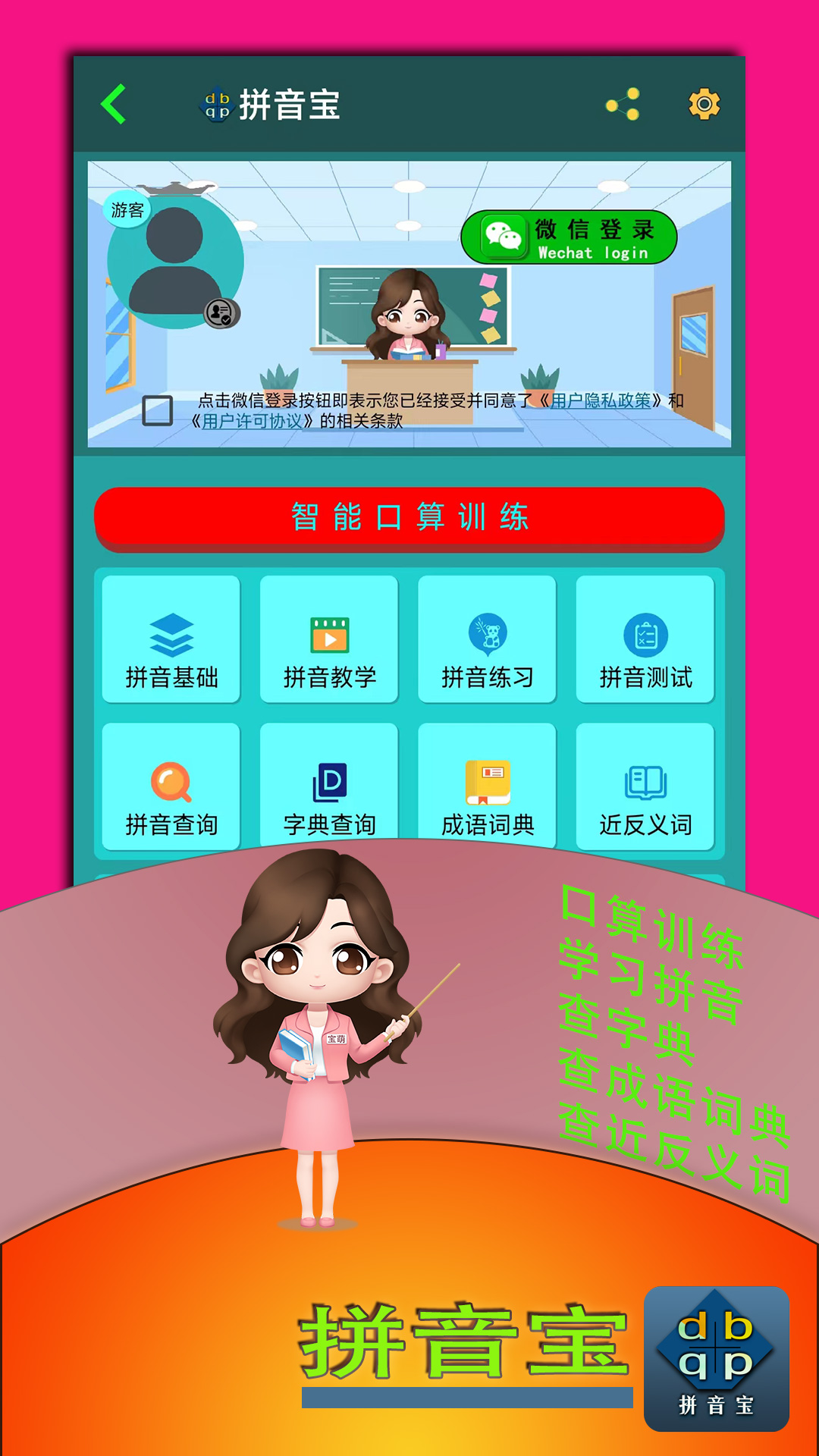 拼音宝v1.0.9.2截图5