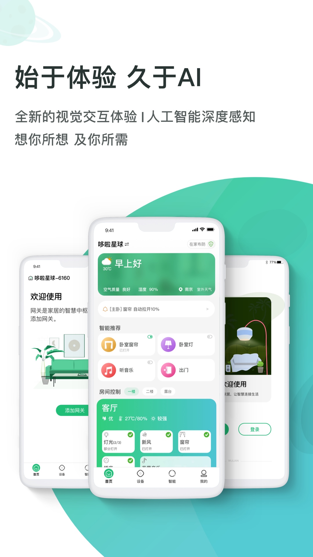 哆啦Ai家v7.3.2截图5