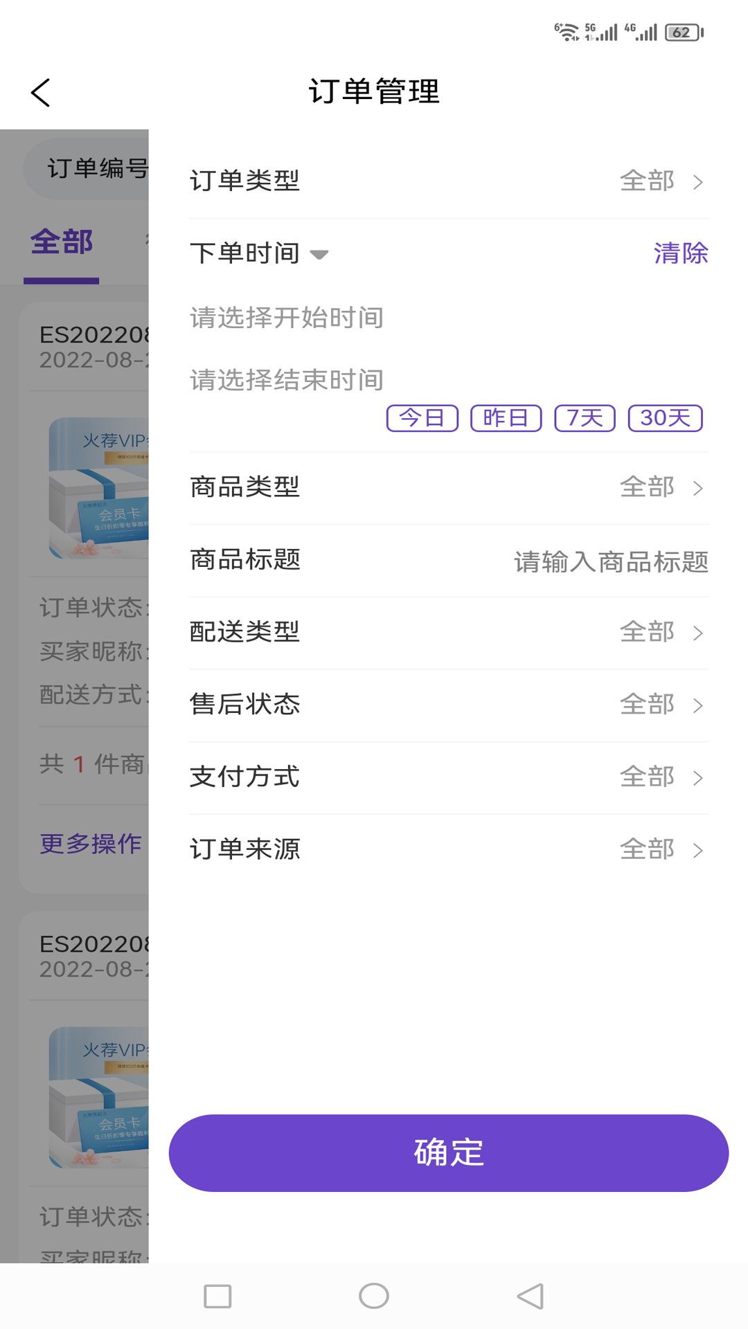 火荐商城助手v2.8.0截图3