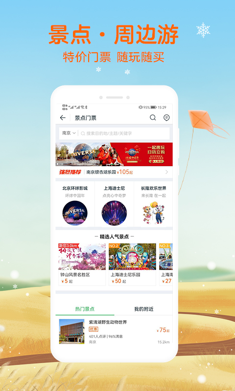 途牛旅游v10.80.0截图3