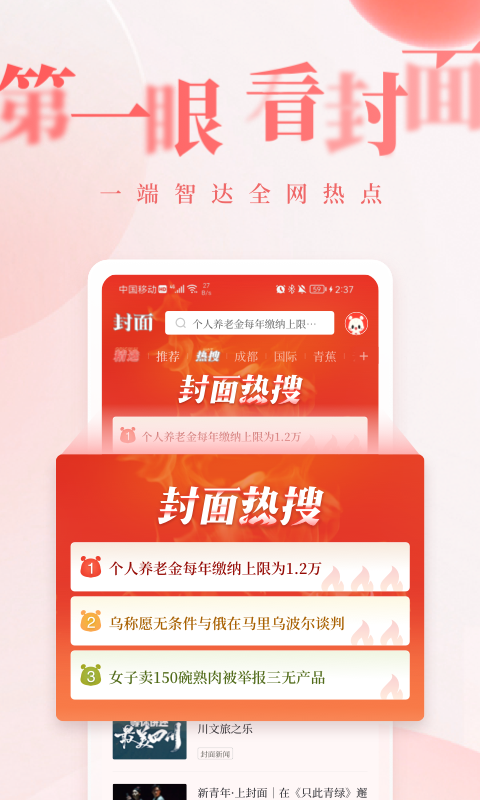 封面新聞截圖預(yù)覽