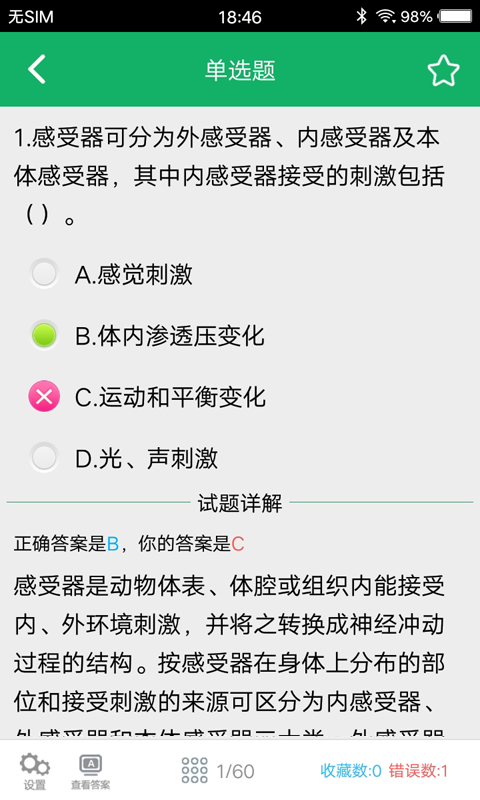 醫(yī)學(xué)基礎(chǔ)知識(shí)題庫(kù)截圖預(yù)覽