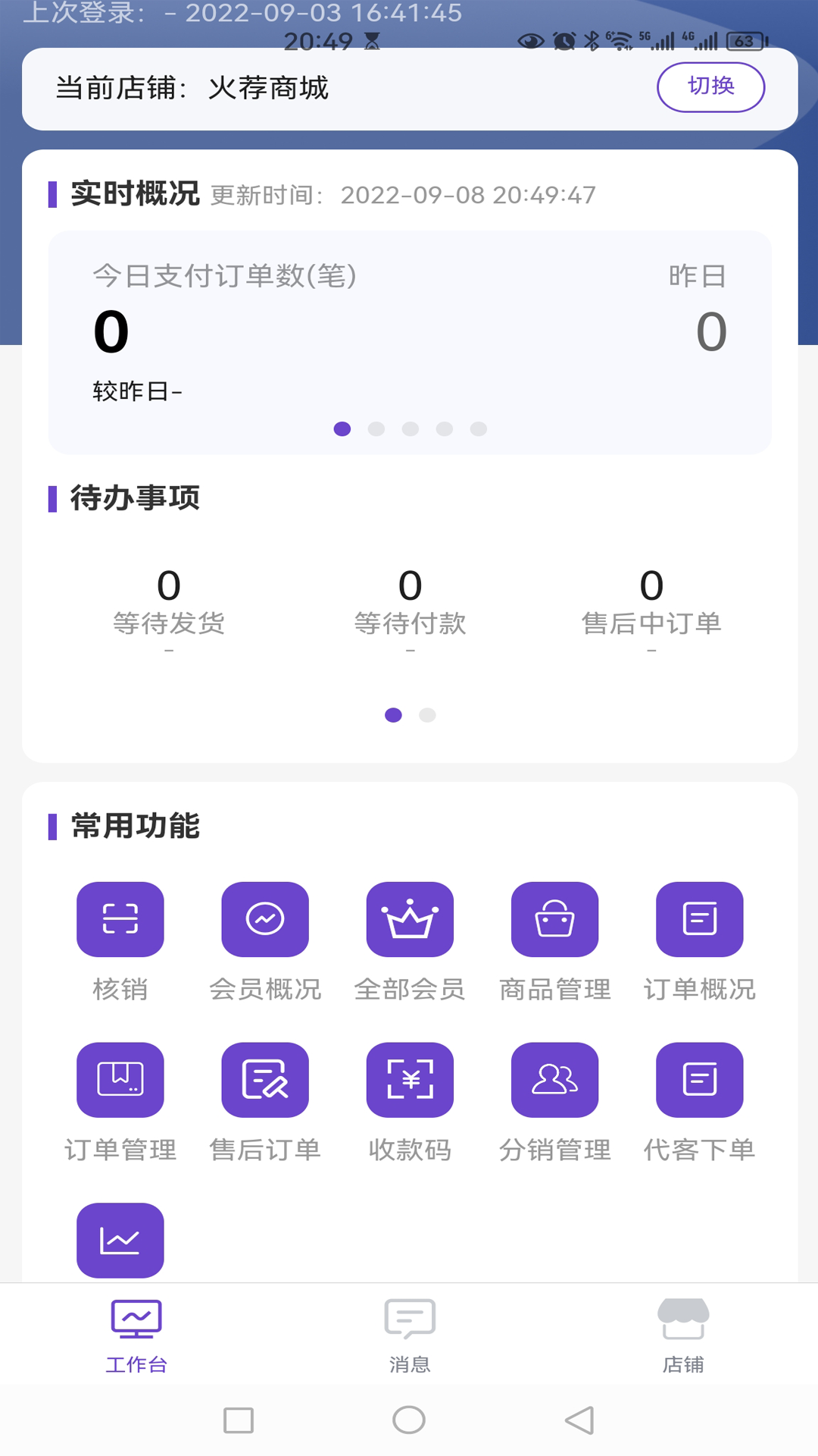 火荐商城助手v2.8.0截图4