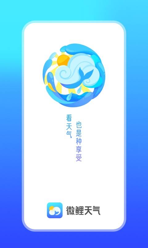 微鲤天气v5.1.6截图1