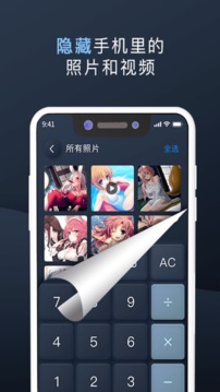 万能隐私计算器应用截图1