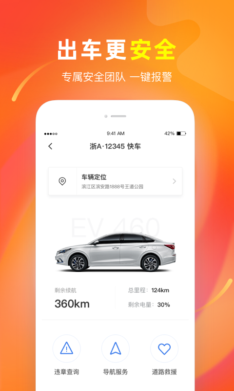 T3车主v2.5.9.1截图1