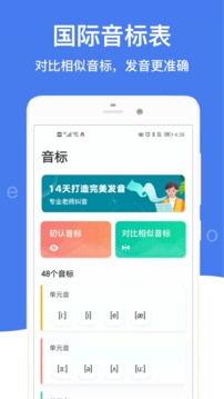 英語音標(biāo)截圖