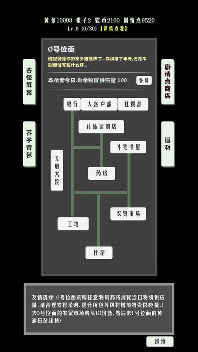 主神空间13截图1