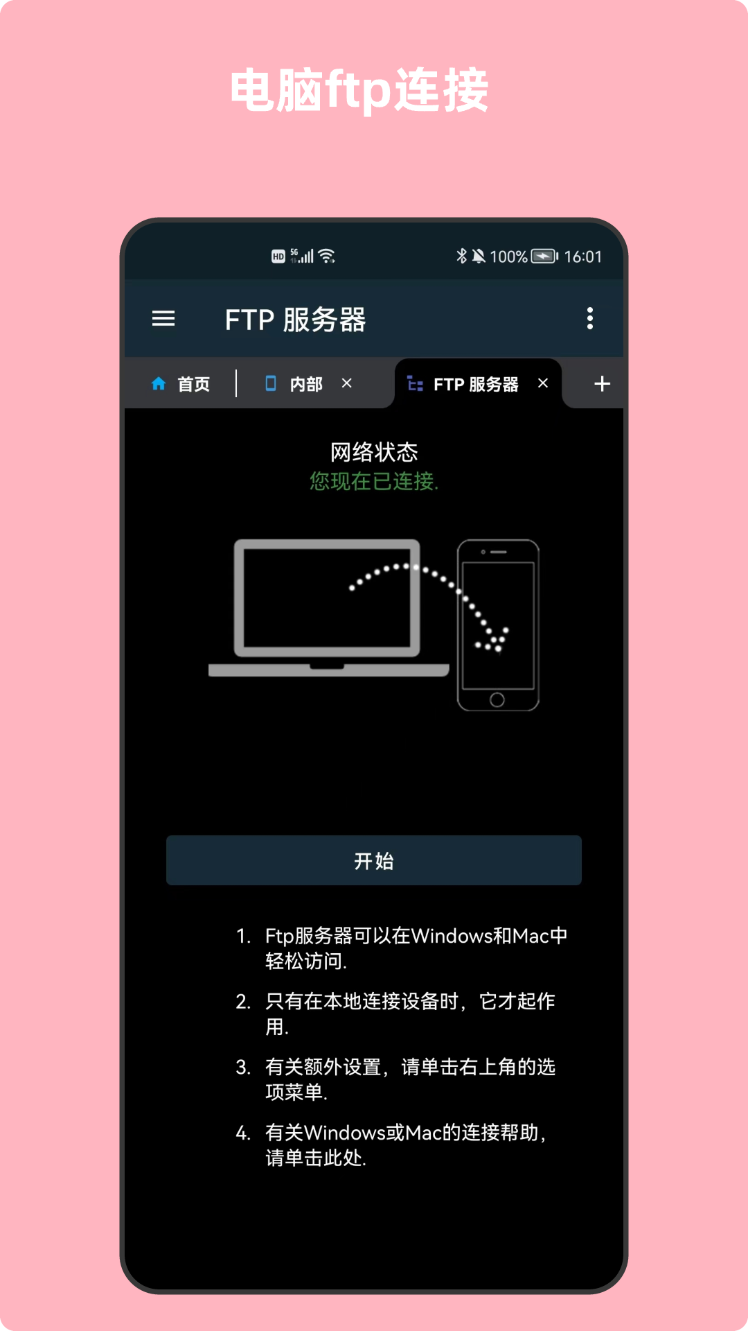 青木文件管理器截图2