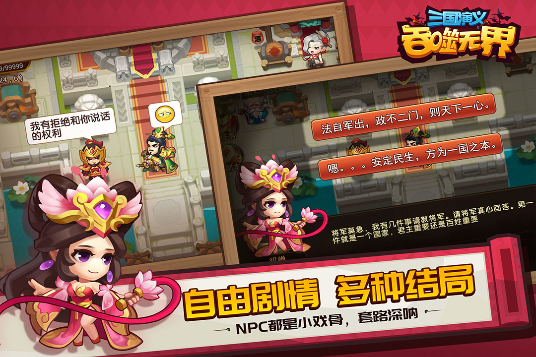 三國演義:吞噬無界截圖預(yù)覽