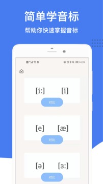 英語音標(biāo)截圖