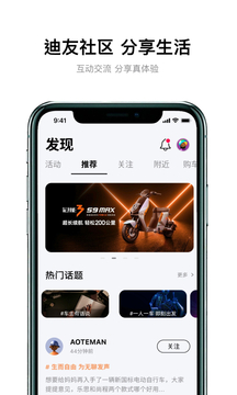 雅迪智行截圖