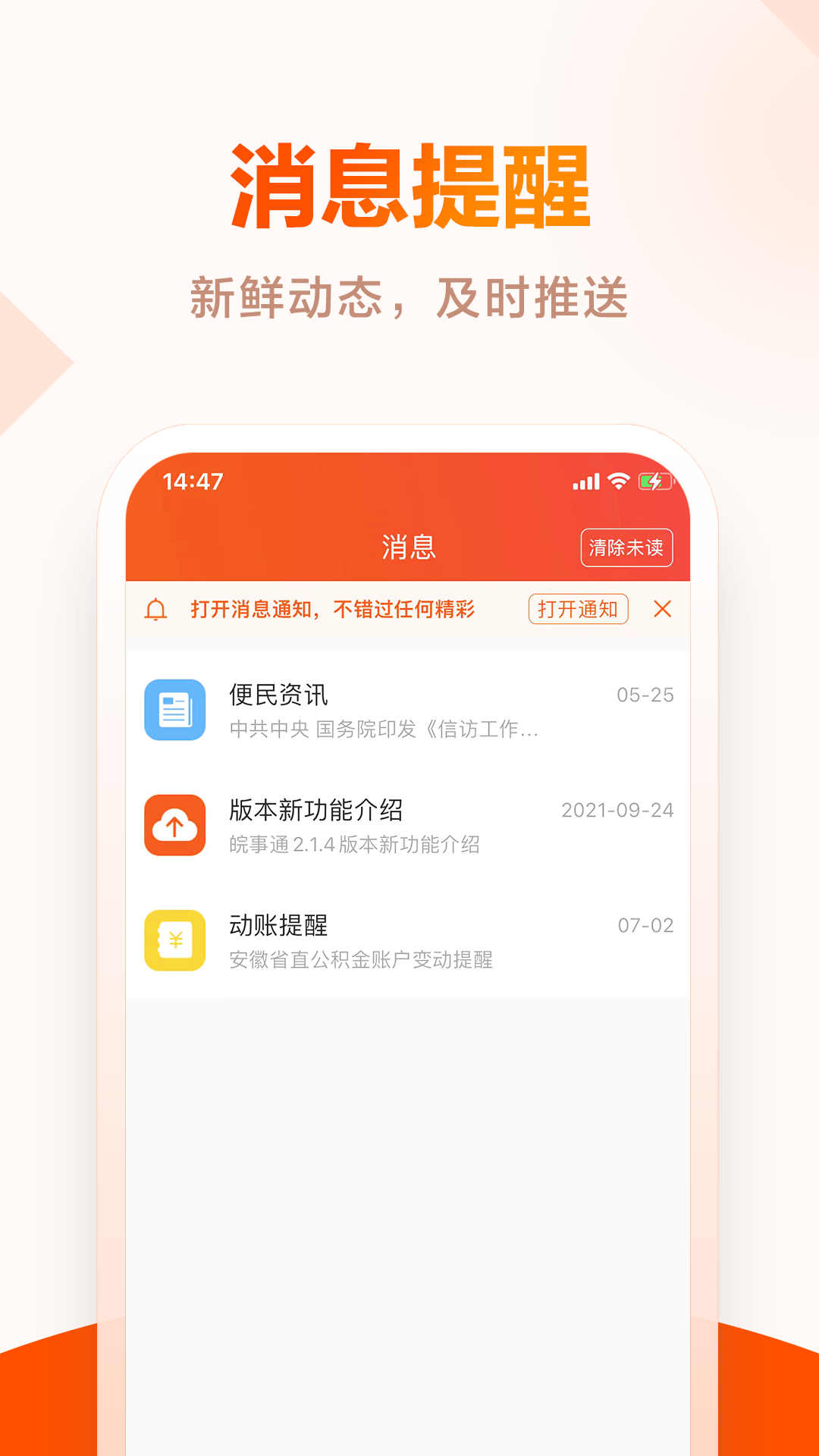 皖事通v2.2.6截图2