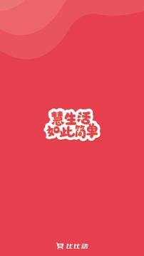 比比動截圖