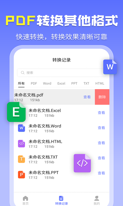 智能PDF转换助手v1.5.4截图3