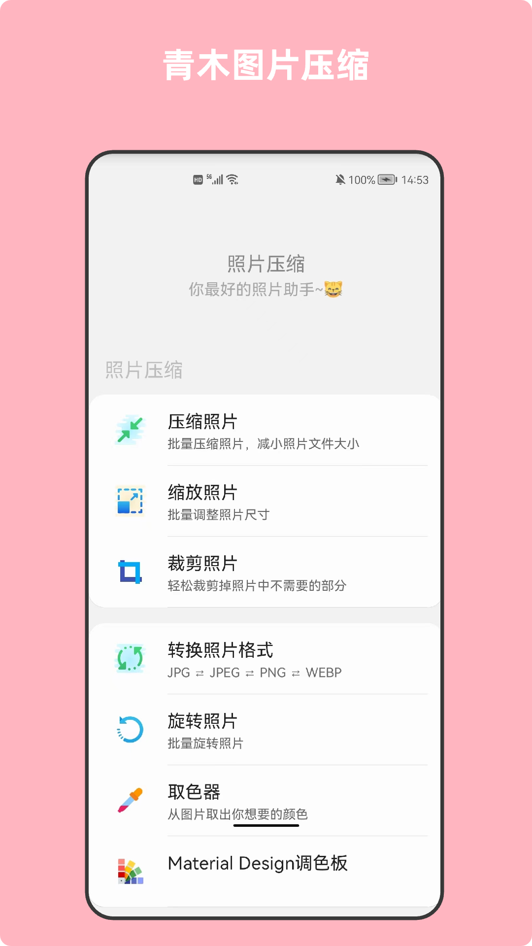 青木图片压缩压缩截图1