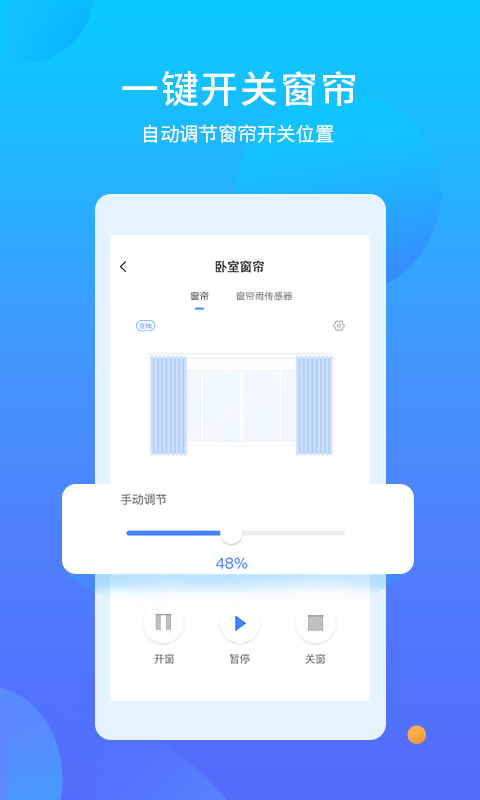 易慧家智能v3.0.7截图1