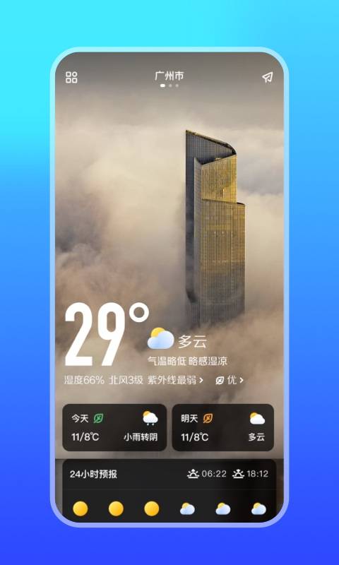 微鲤天气v5.1.6截图3