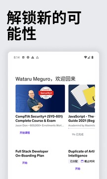 Udemy學習平臺截圖