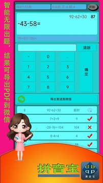 拼音寶截圖
